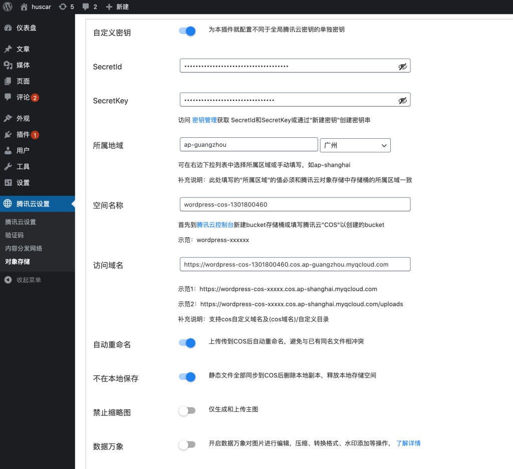 腾讯云cos对象存储wordpress插件下架了？插图2