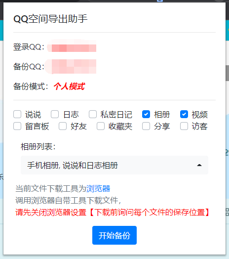 QQ相册打包下载插件教程插图