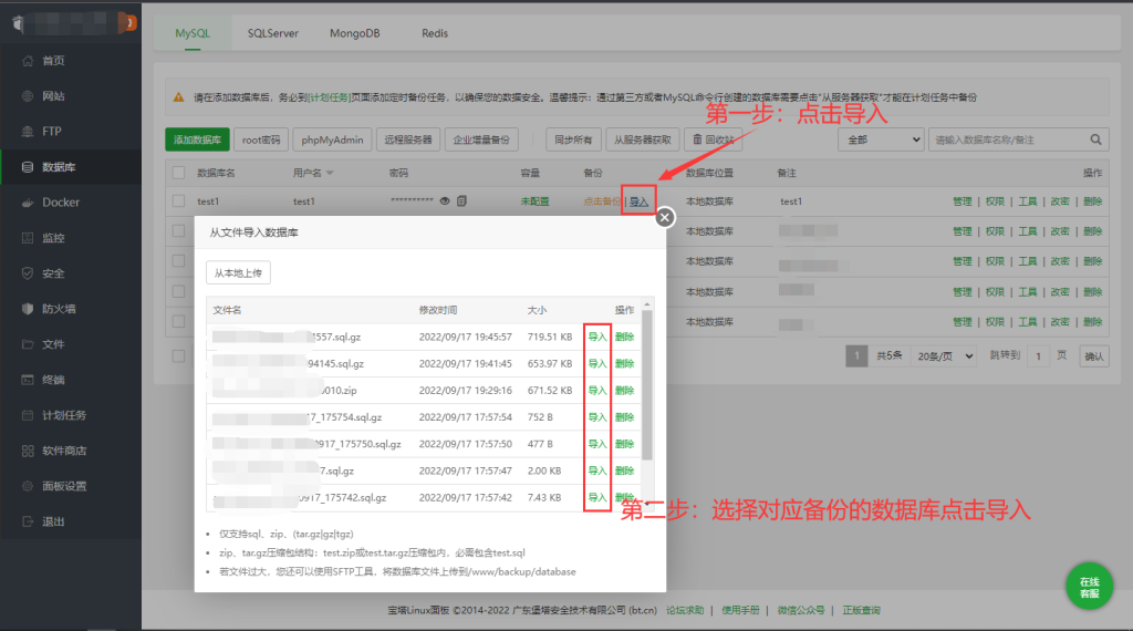 宝塔面板数据库版本升级的遭遇 – 数据无价！插图4