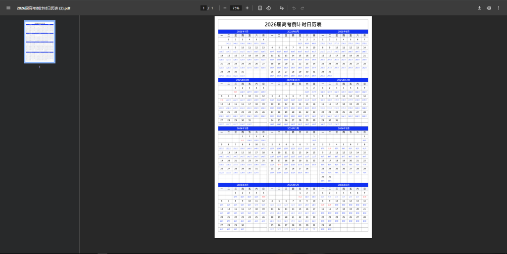 高考倒计时日历网站开发插图5 高考倒计时日历网站开发插图5