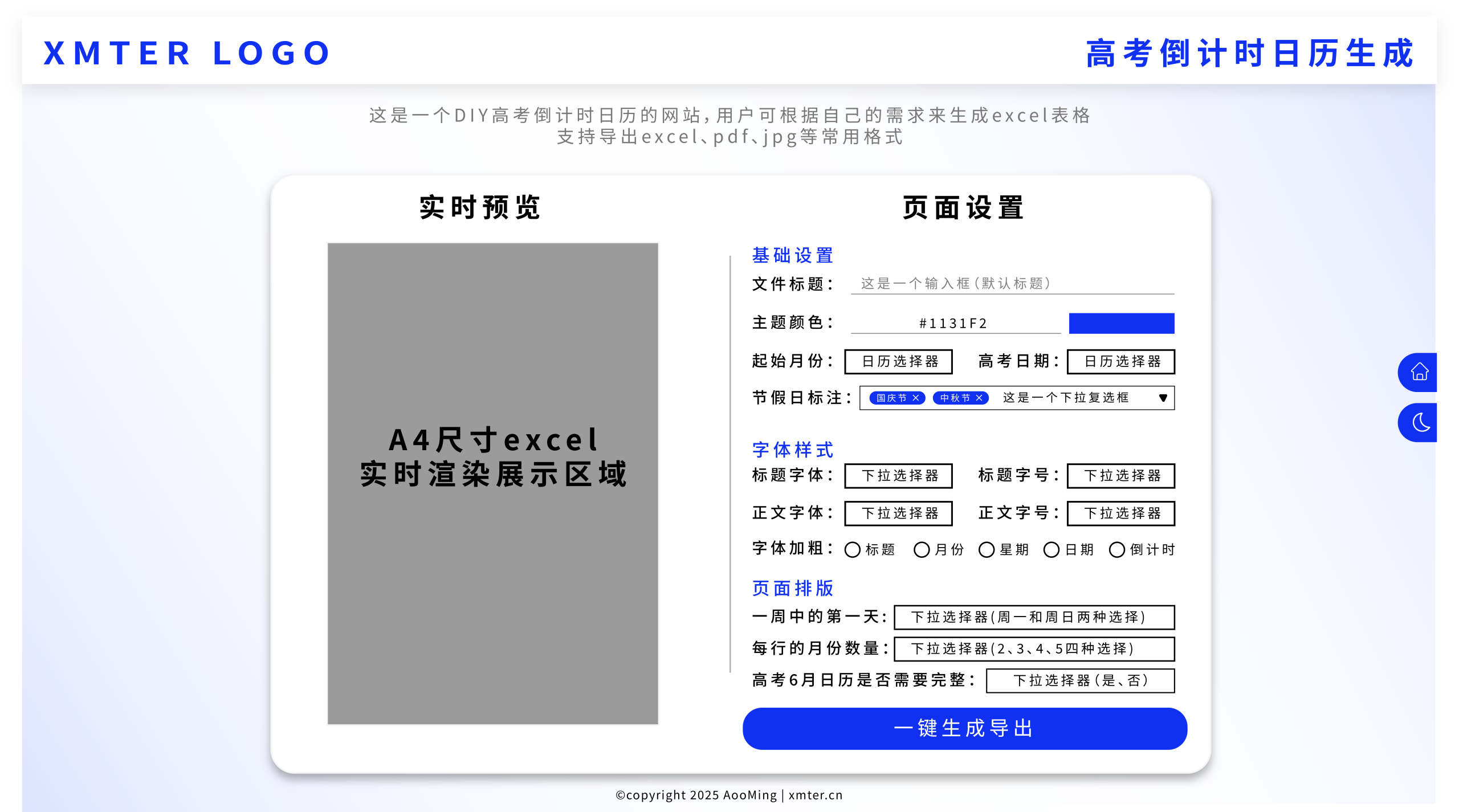 高考倒计时日历网站开发插图 高考倒计时日历网站开发插图